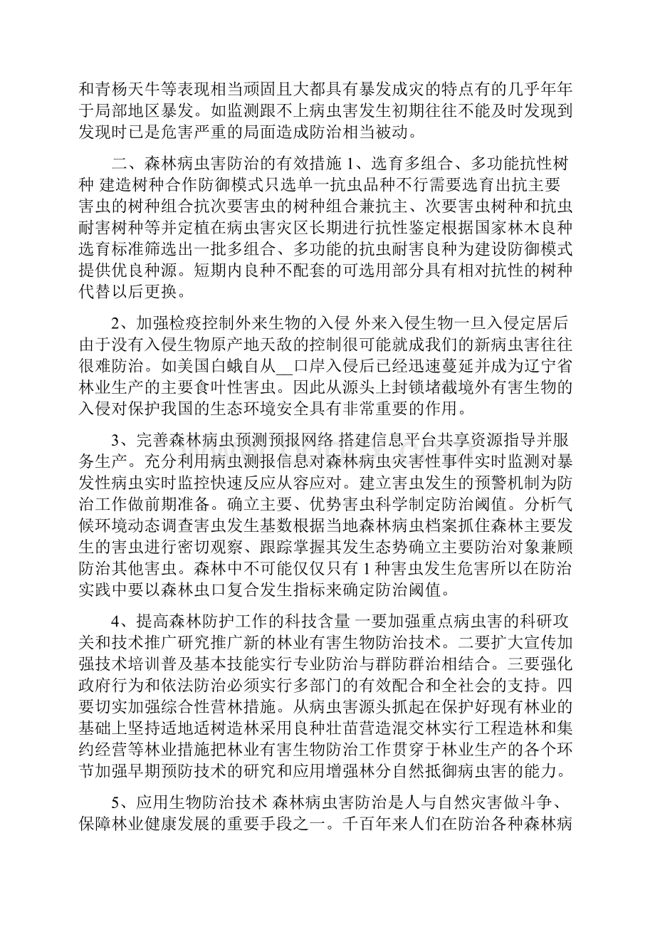 森林病虫害防治报告.docx_第3页