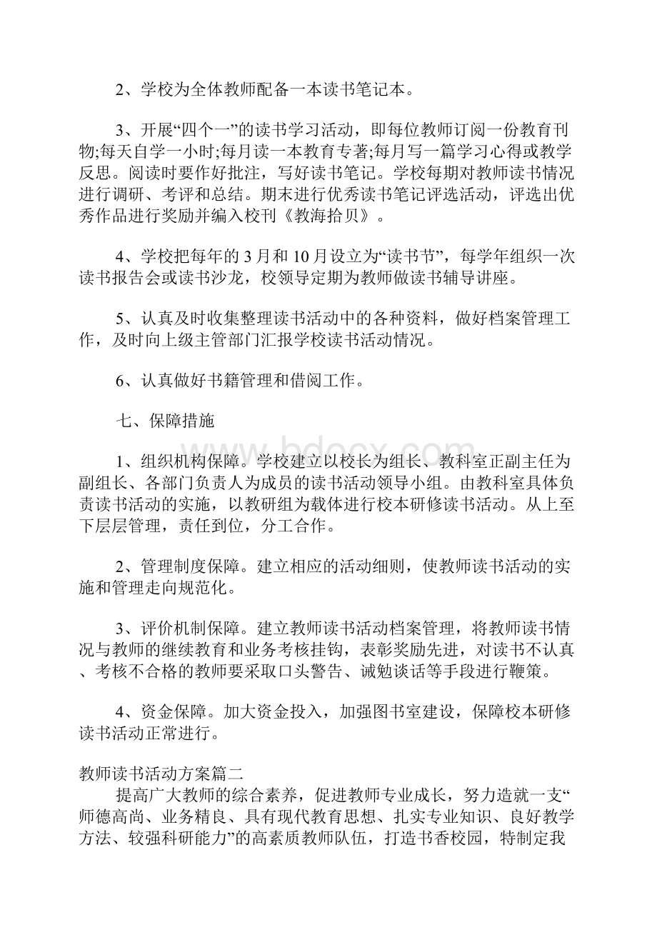 青年教师读书活动方案.docx_第3页