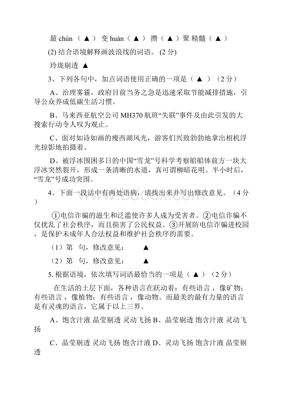 江苏省盐城市亭湖新区实验学校九年级第一次综合素质评估语文附答案477452.docx_第2页