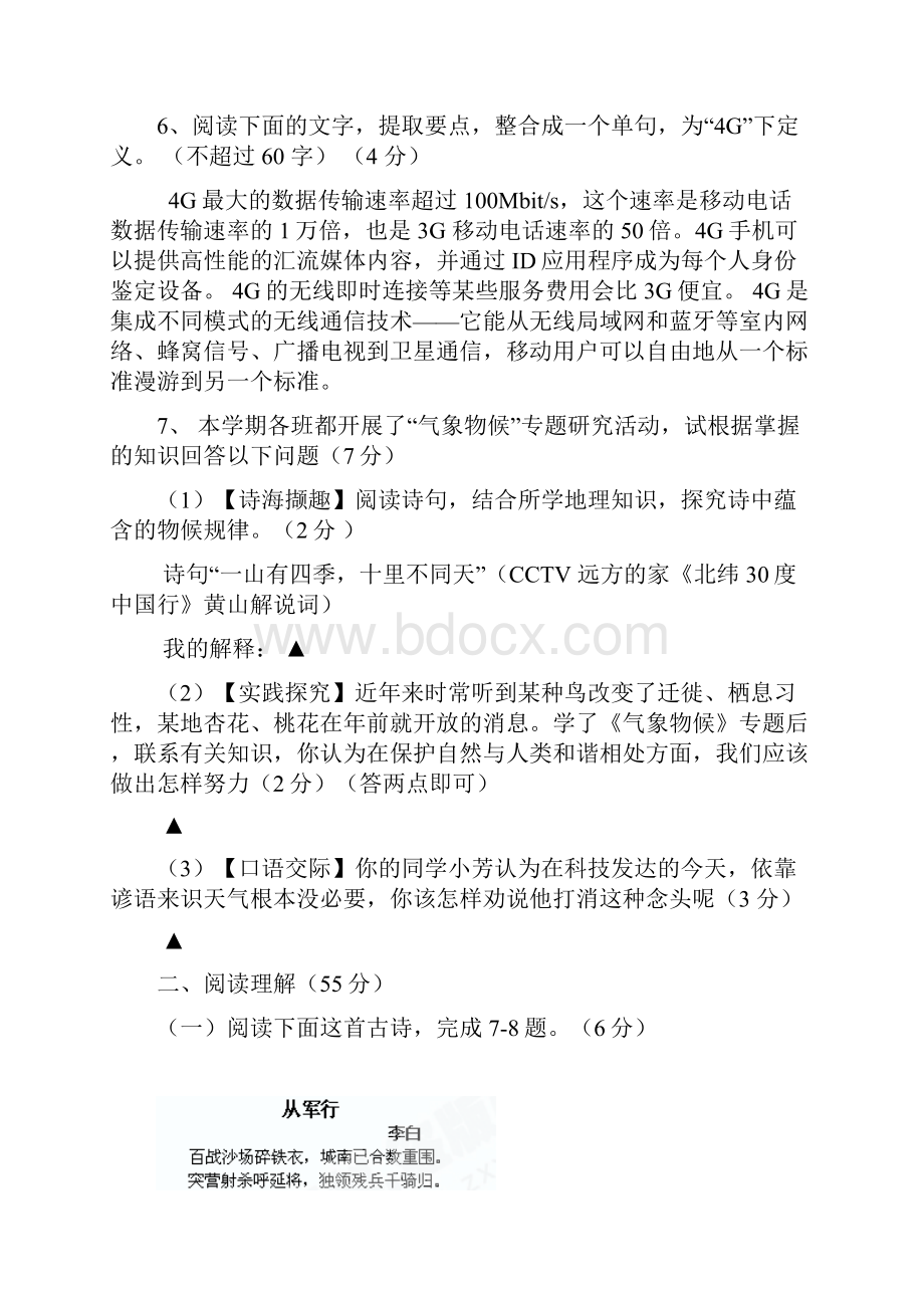 江苏省盐城市亭湖新区实验学校九年级第一次综合素质评估语文附答案477452.docx_第3页