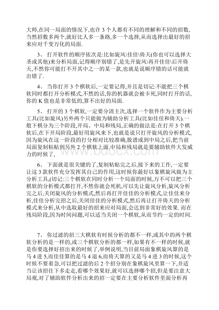 象棋软件经典资料学习象棋软件的必看资料参考资料.docx_第2页