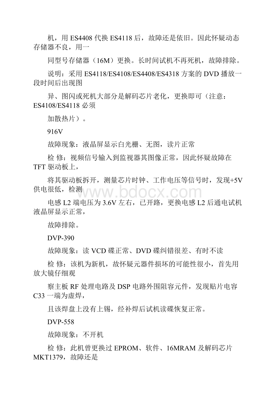 万利达VCD维修资料.docx_第2页