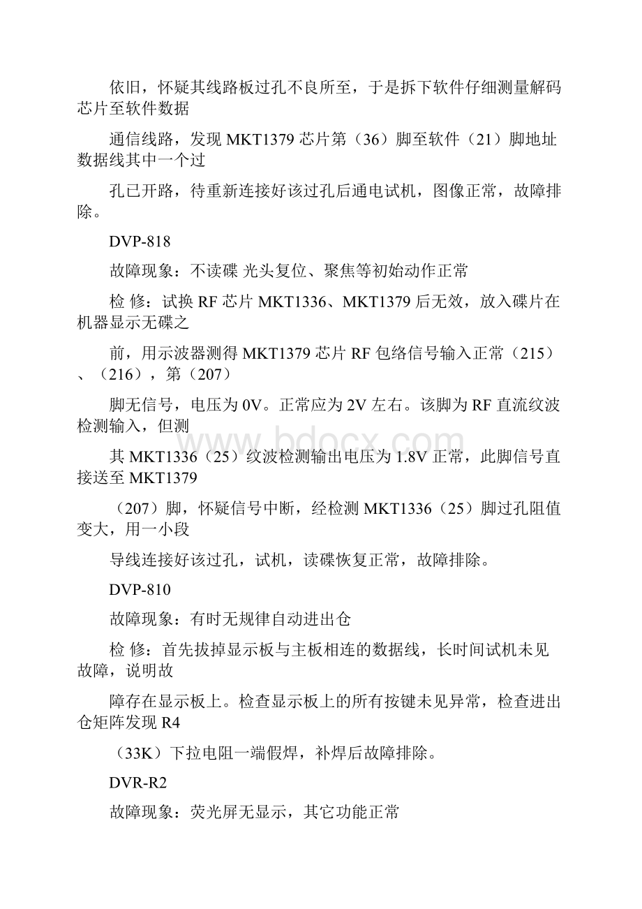 万利达VCD维修资料.docx_第3页