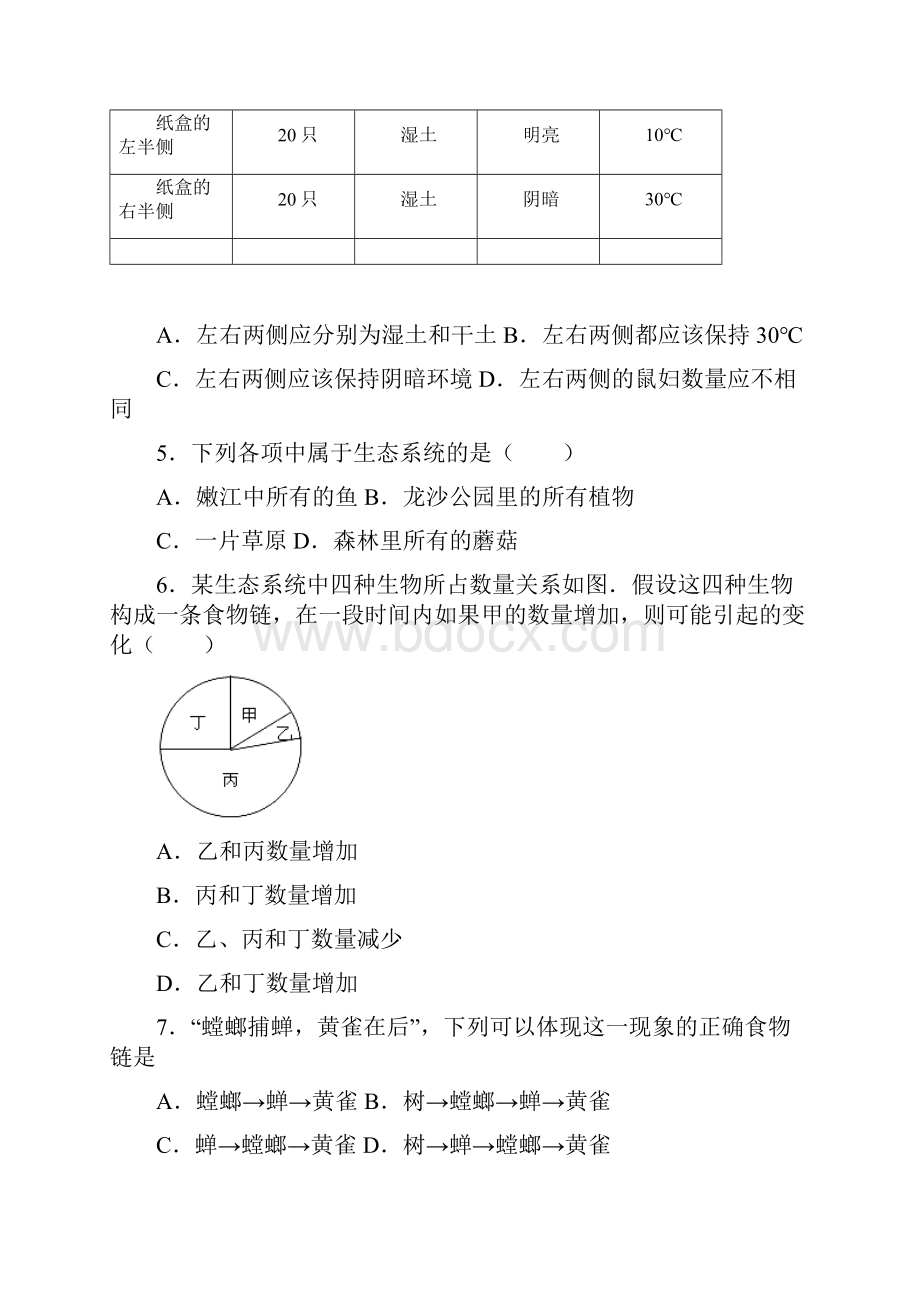 辽宁省兴城市红崖子满族乡初级中学学年七年级上学期期中考试生物试题.docx_第2页