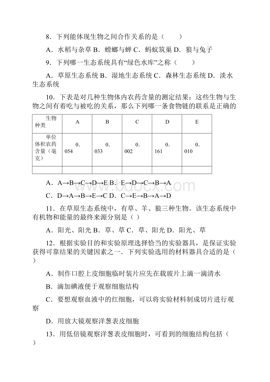 辽宁省兴城市红崖子满族乡初级中学学年七年级上学期期中考试生物试题.docx_第3页