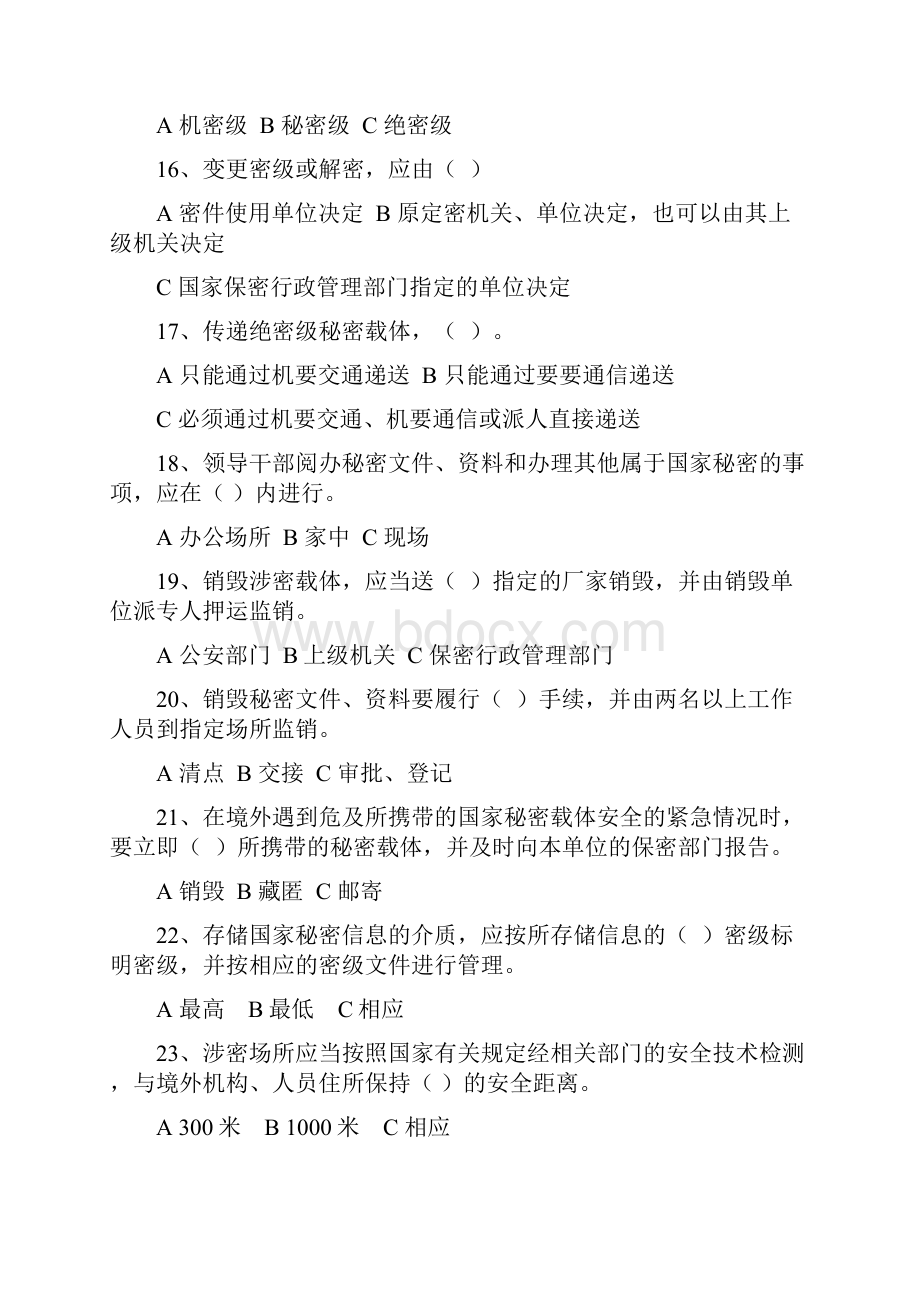 保密基本知识考试试题及答案.docx_第3页