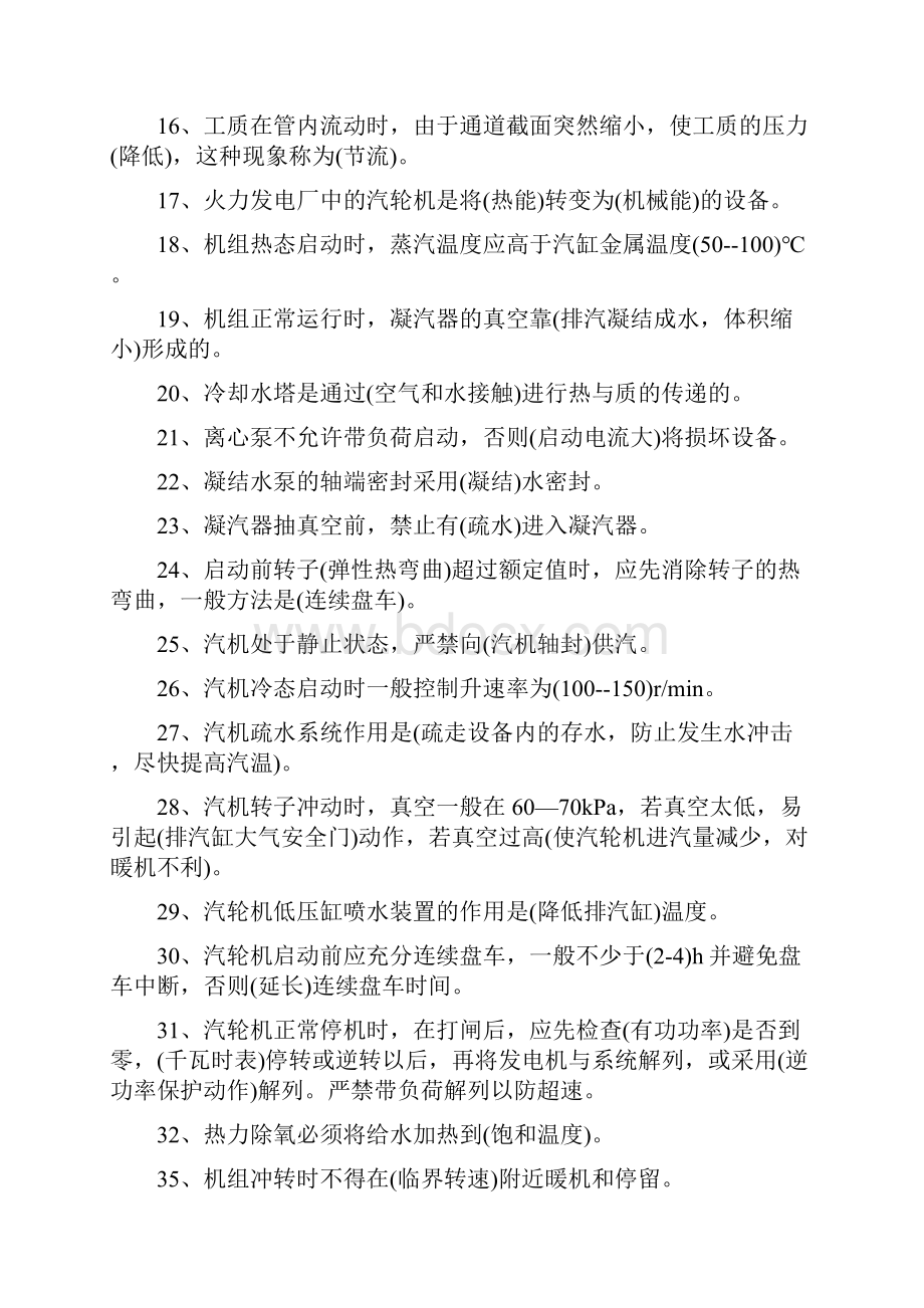 汽机专业试题4要点教学提纲.docx_第2页