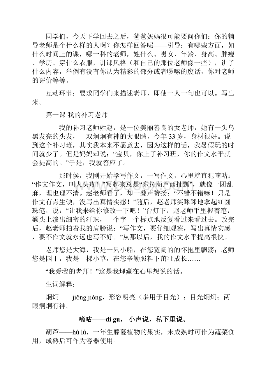 小学生作文辅导教案复习过程.docx_第2页