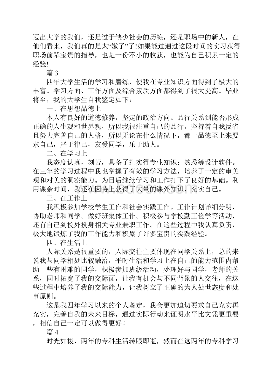 大学生毕业生自我鉴定.docx_第3页