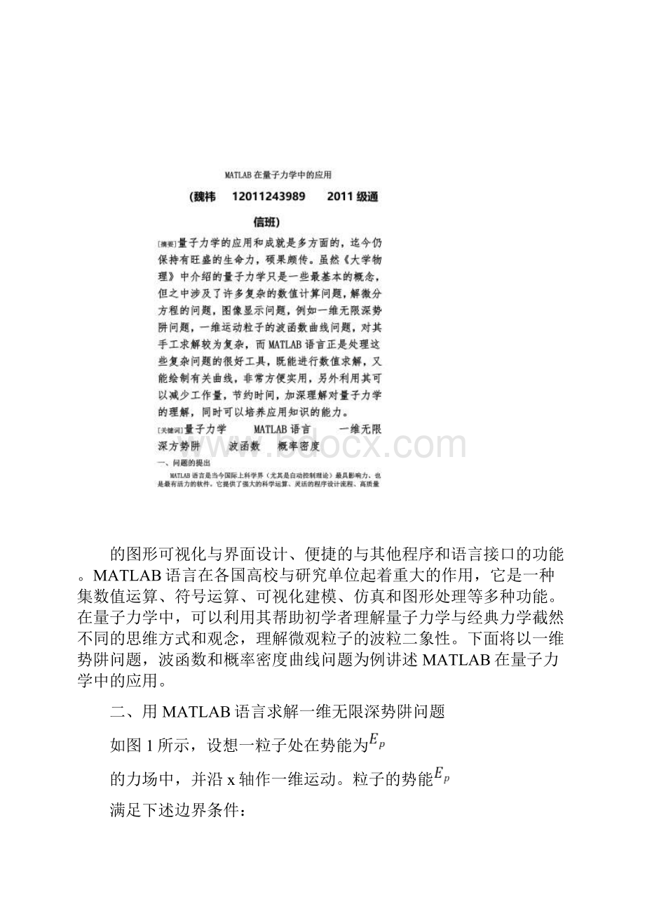 MATLAB在量子力学中的应用.docx_第2页