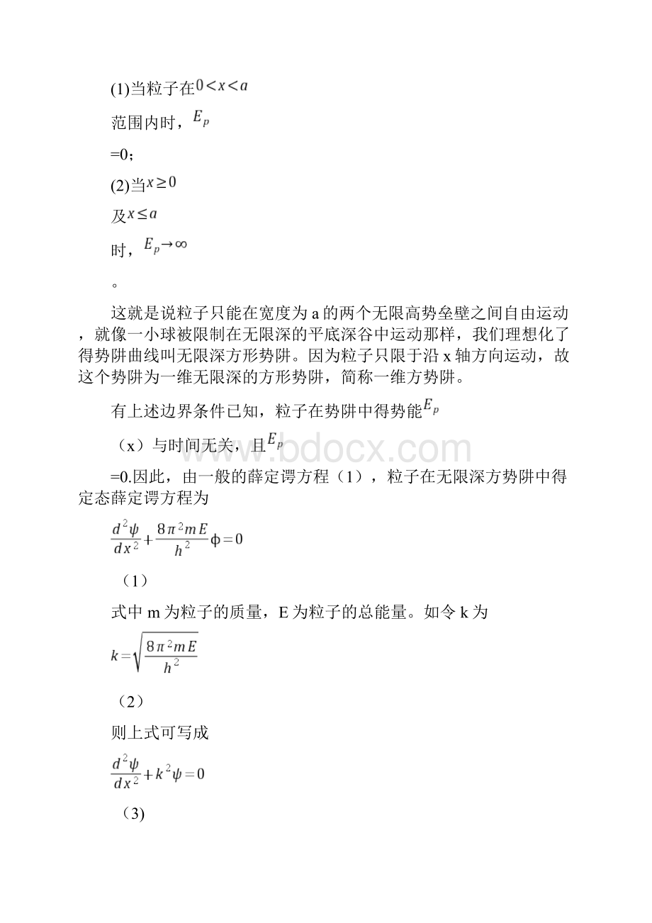 MATLAB在量子力学中的应用.docx_第3页