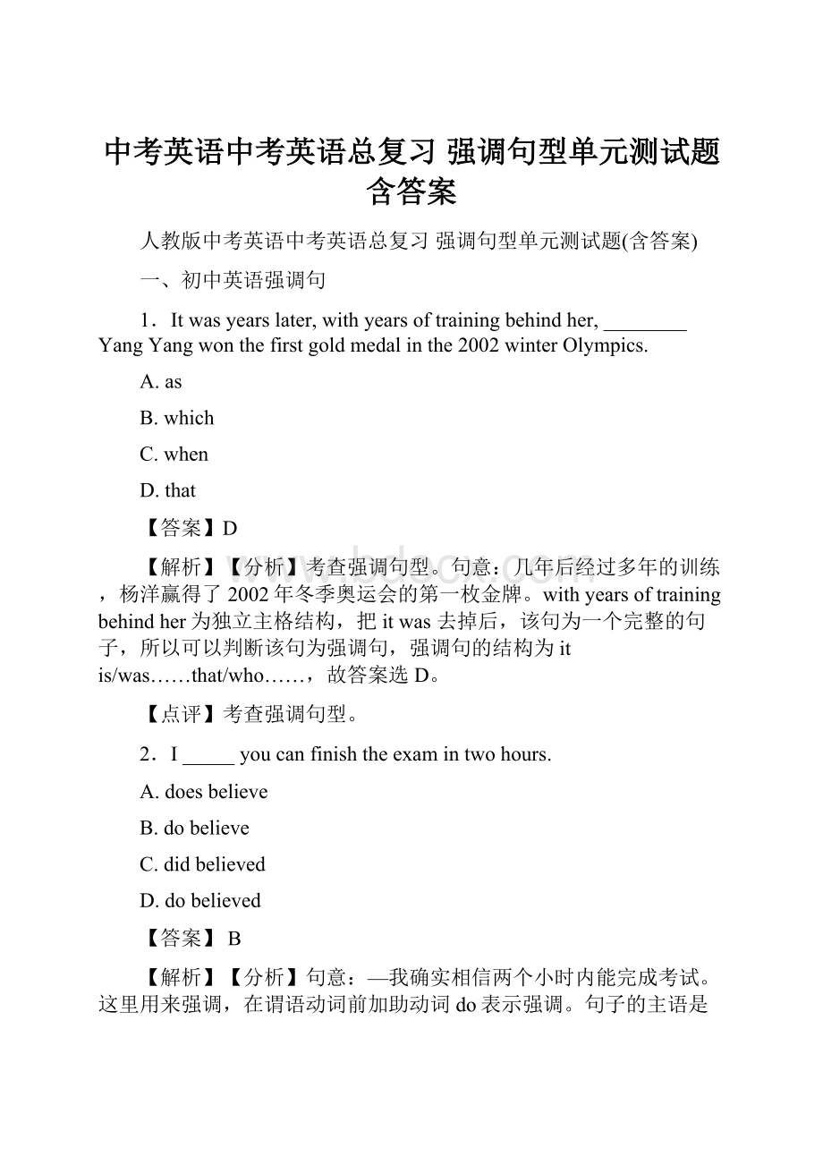 中考英语中考英语总复习 强调句型单元测试题含答案.docx