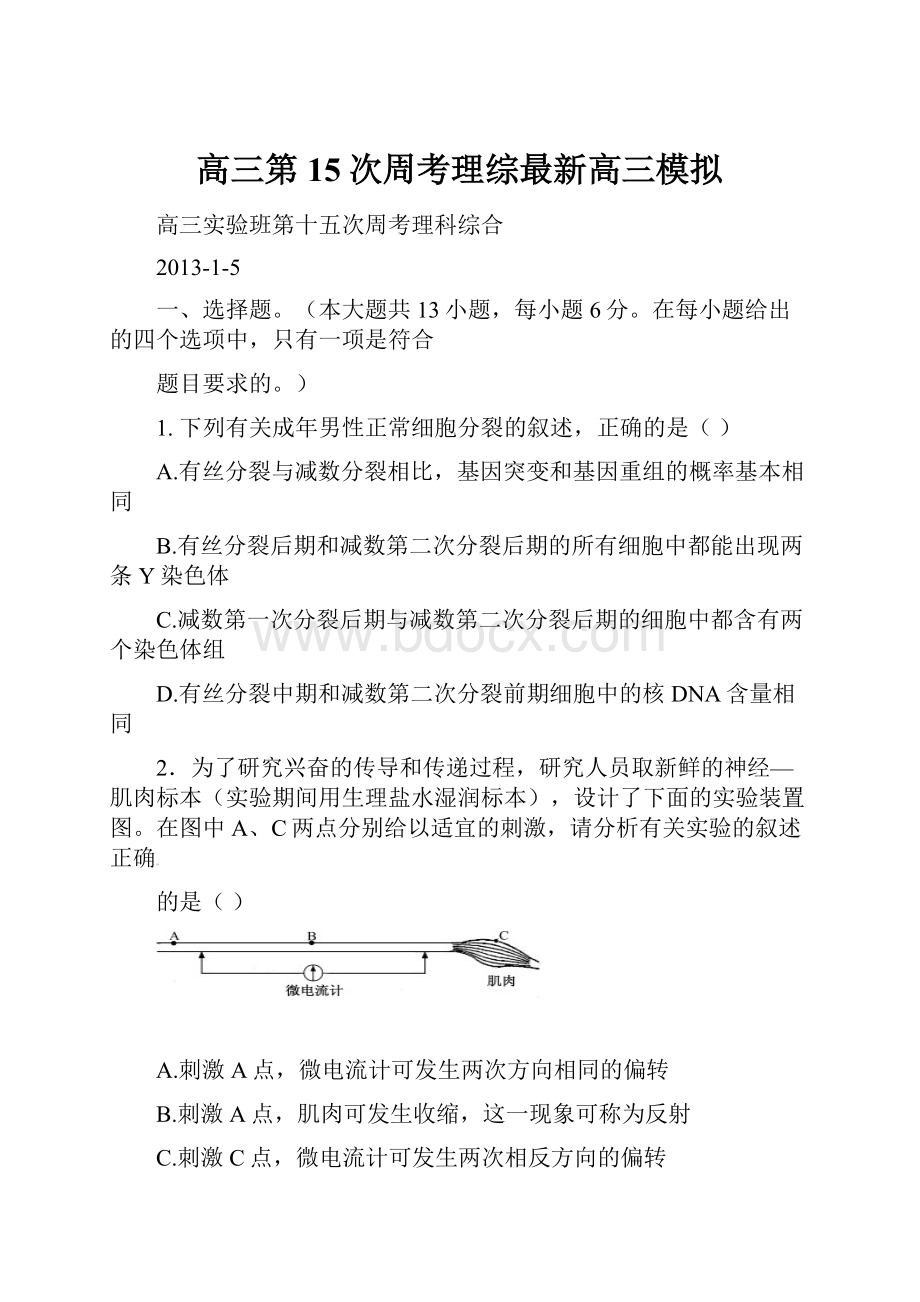 高三第15次周考理综最新高三模拟.docx_第1页