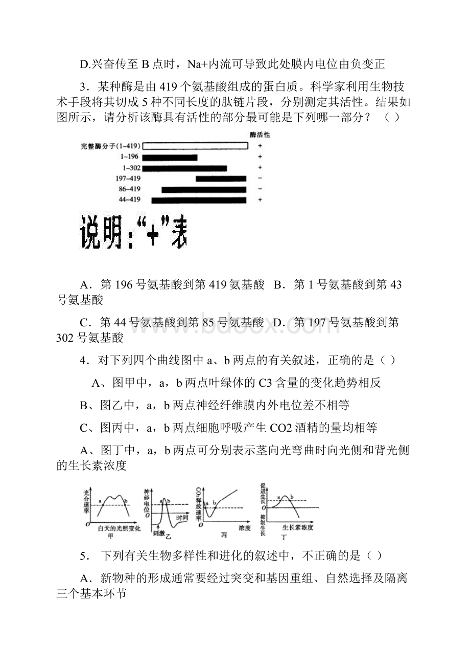 高三第15次周考理综最新高三模拟.docx_第2页