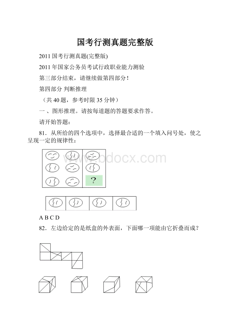 国考行测真题完整版.docx_第1页