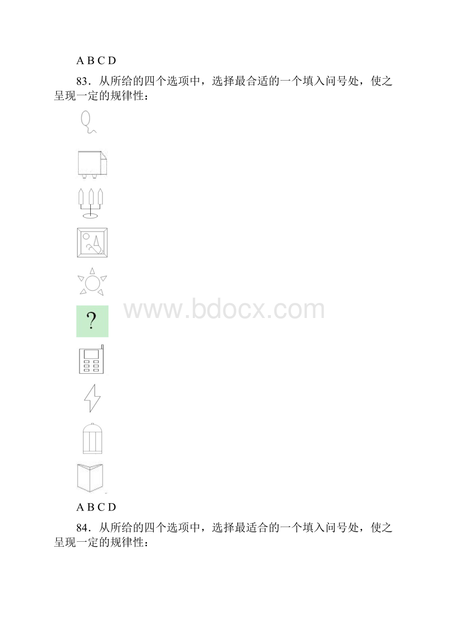 国考行测真题完整版.docx_第2页