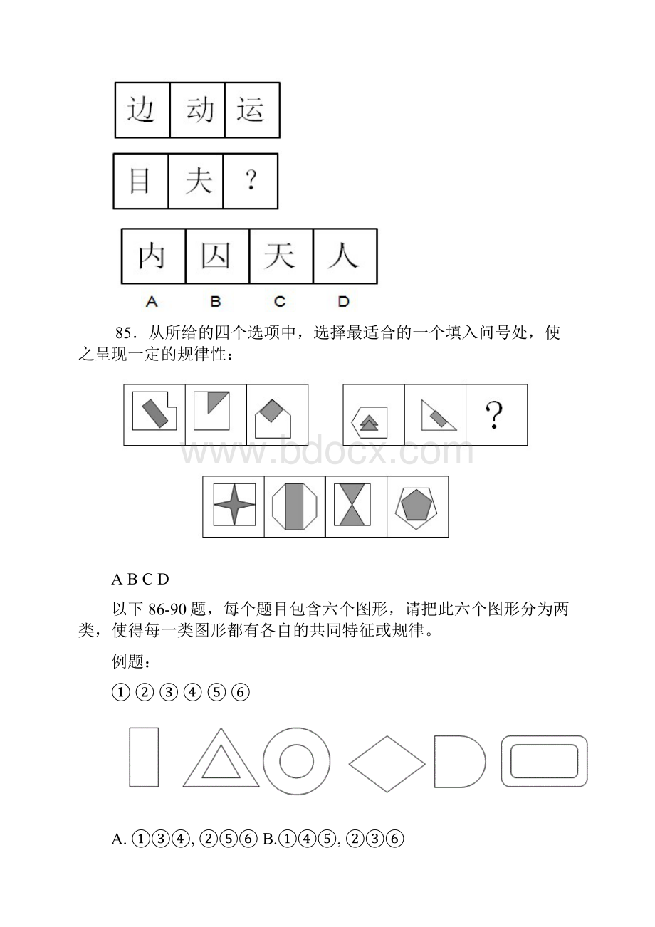 国考行测真题完整版.docx_第3页