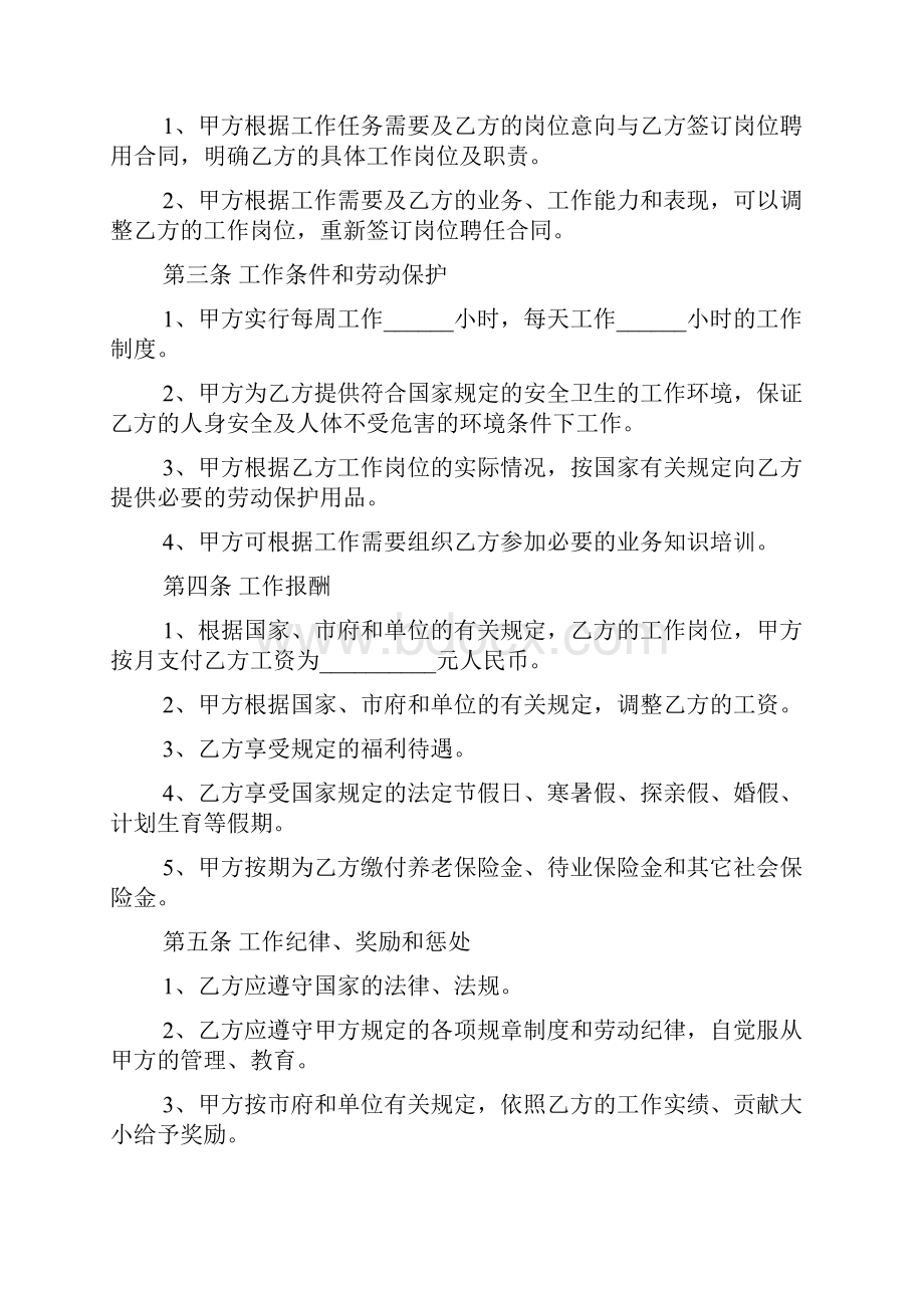 简单劳务合同精选5篇.docx_第2页