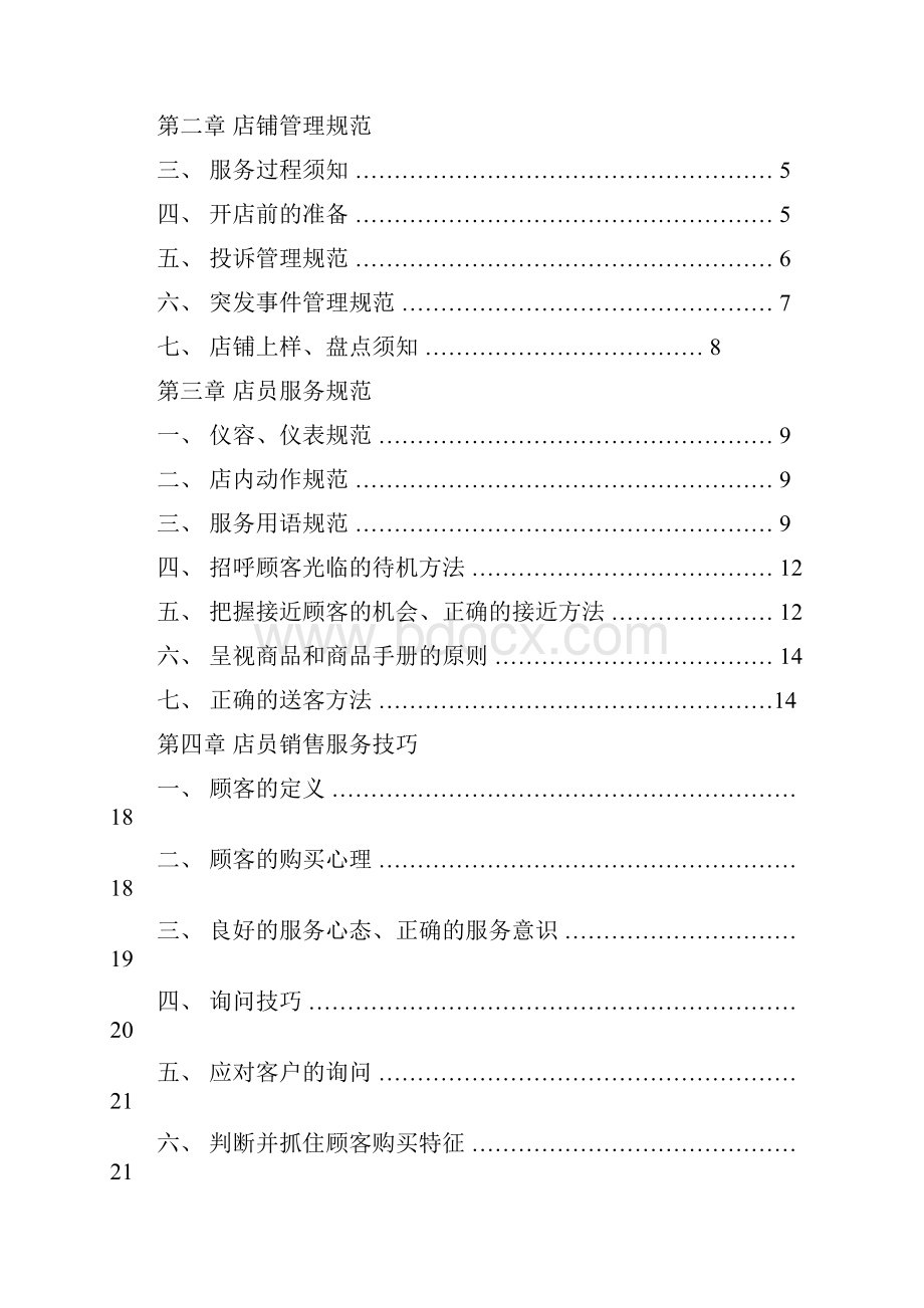 费罗娜瓷砖导购工作手册.docx_第2页