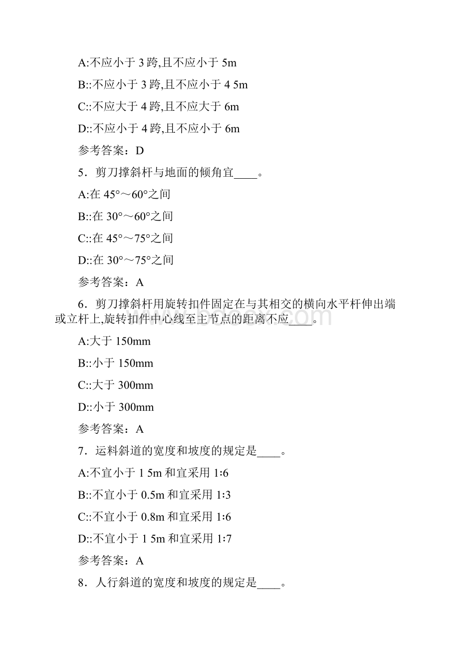 最新版精编安全管理人员安全知识模拟考试500题含参考答案.docx_第2页