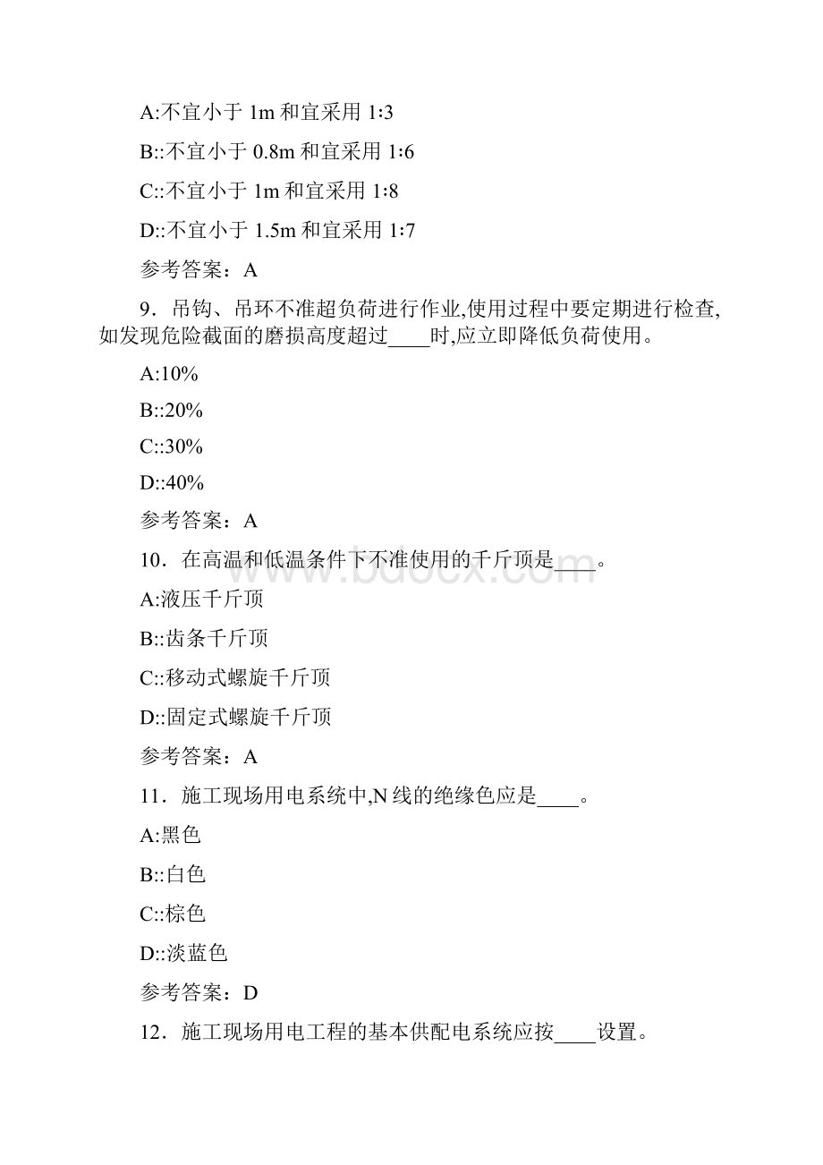 最新版精编安全管理人员安全知识模拟考试500题含参考答案.docx_第3页