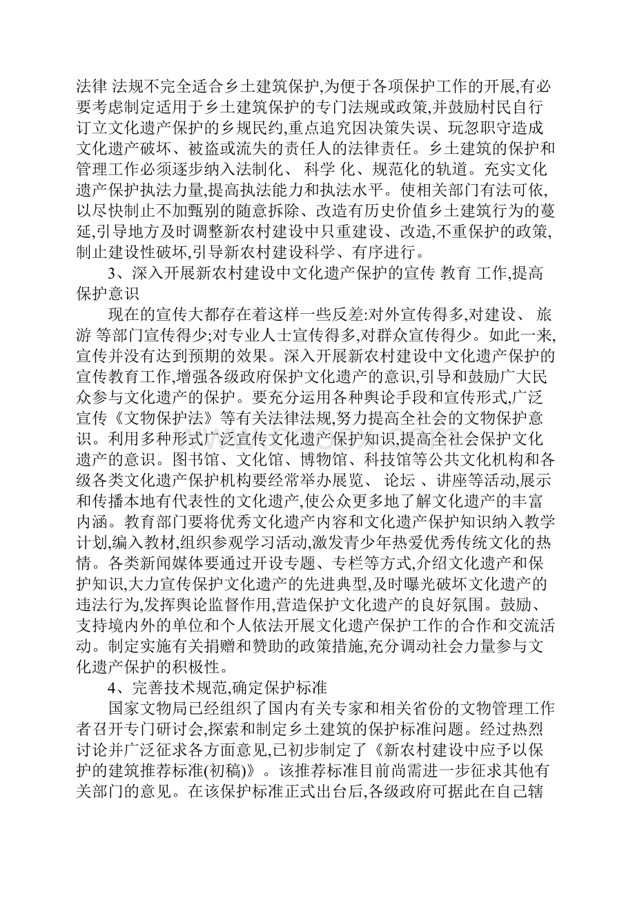 新农村建设中的古村落保护措施.docx_第2页