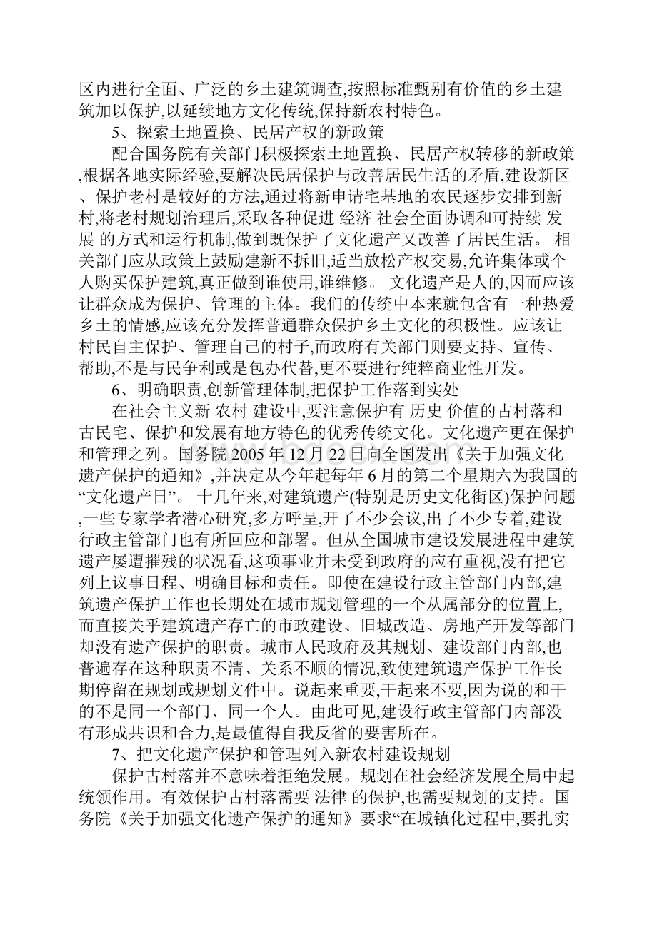 新农村建设中的古村落保护措施.docx_第3页