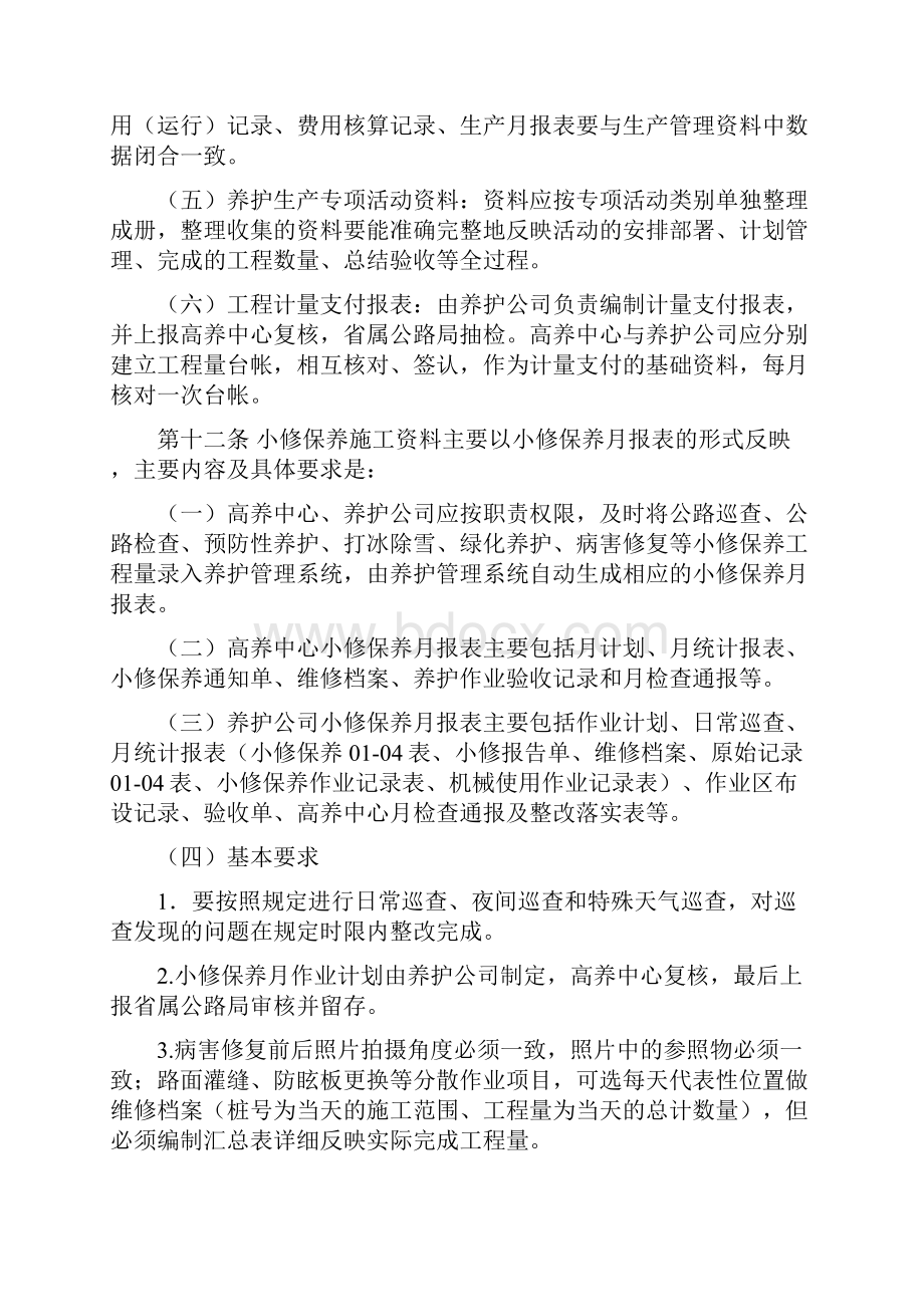 xx省省养高速公路小修保养规范化资料管理办法草案高速公路运行管理办法.docx_第3页