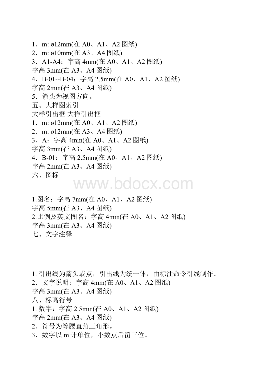 CAD制图标准规范之欧阳与创编.docx_第3页