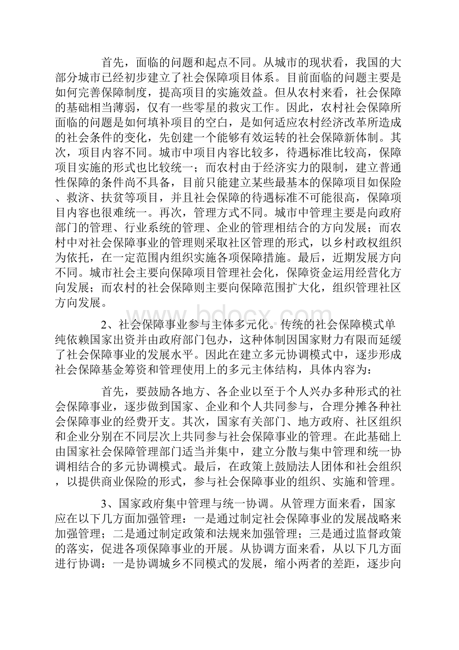 中国社会保障模式的选择及其构建.docx_第3页