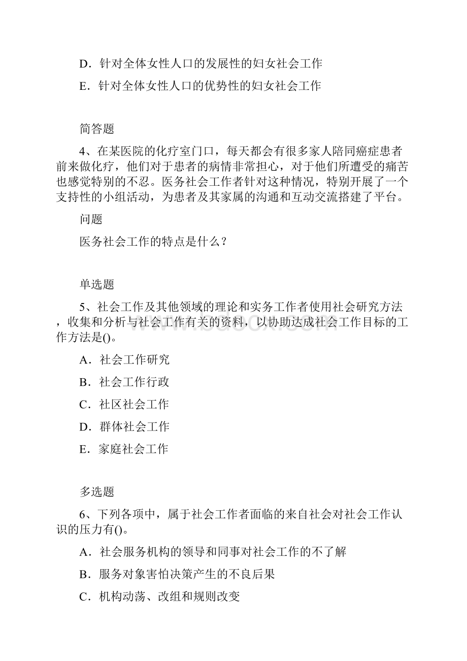 社会工作综合能力测试题含答案8.docx_第2页