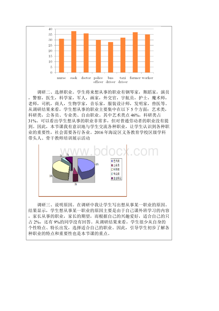 新起点人教版四年级英语上册《Unit6Lesson1名师教案北京市海淀区》.docx_第3页