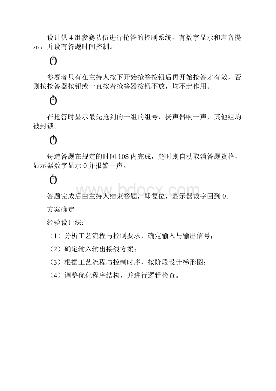 抢答器的PLC控制系统设计.docx_第3页