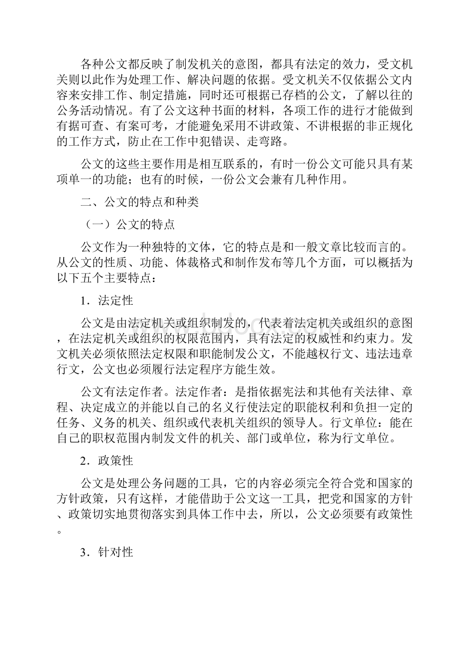 公文 第五章.docx_第3页