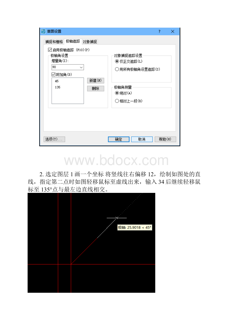 苹果logocad画法.docx_第2页