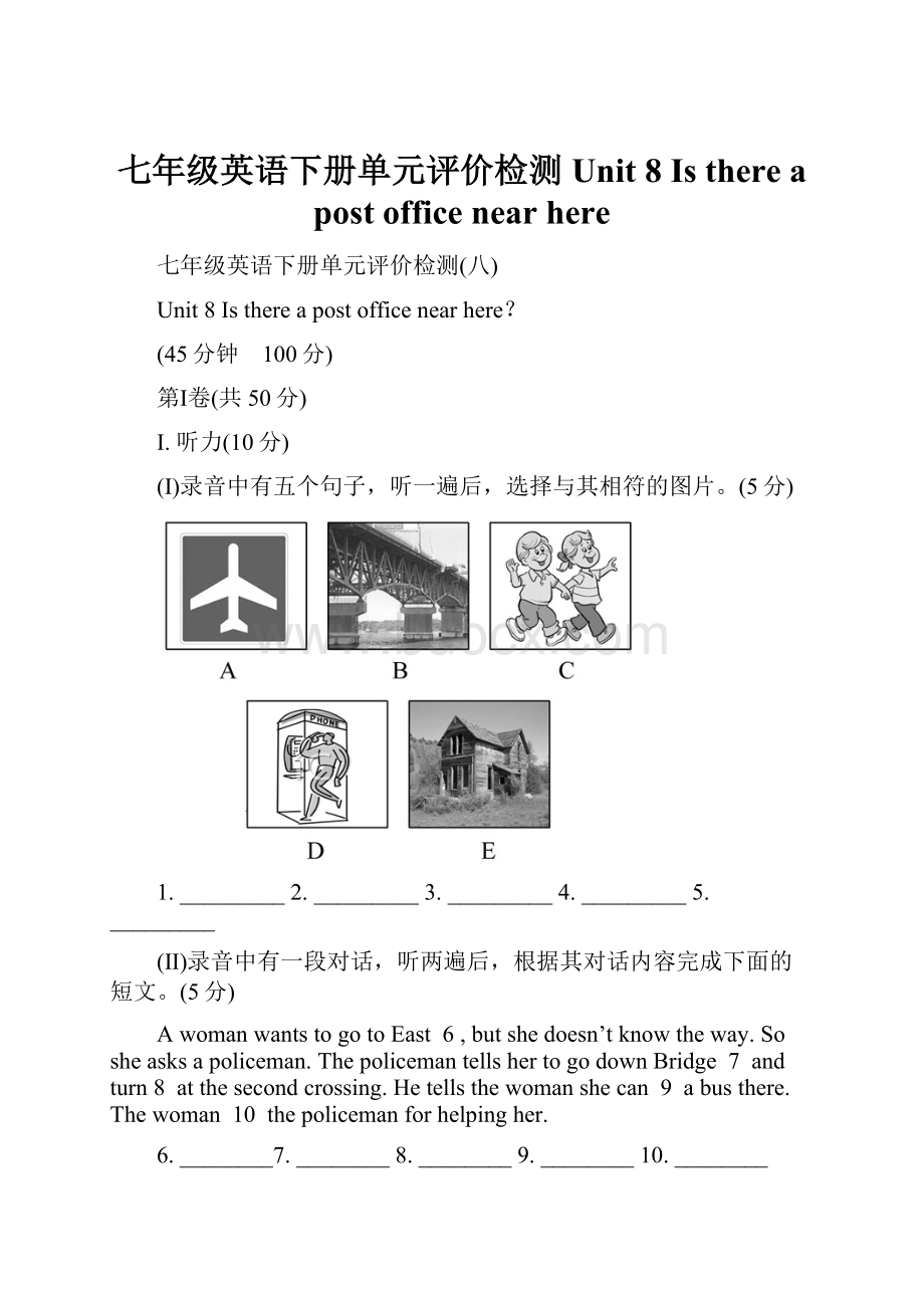 七年级英语下册单元评价检测Unit 8 Is there a post office near here.docx