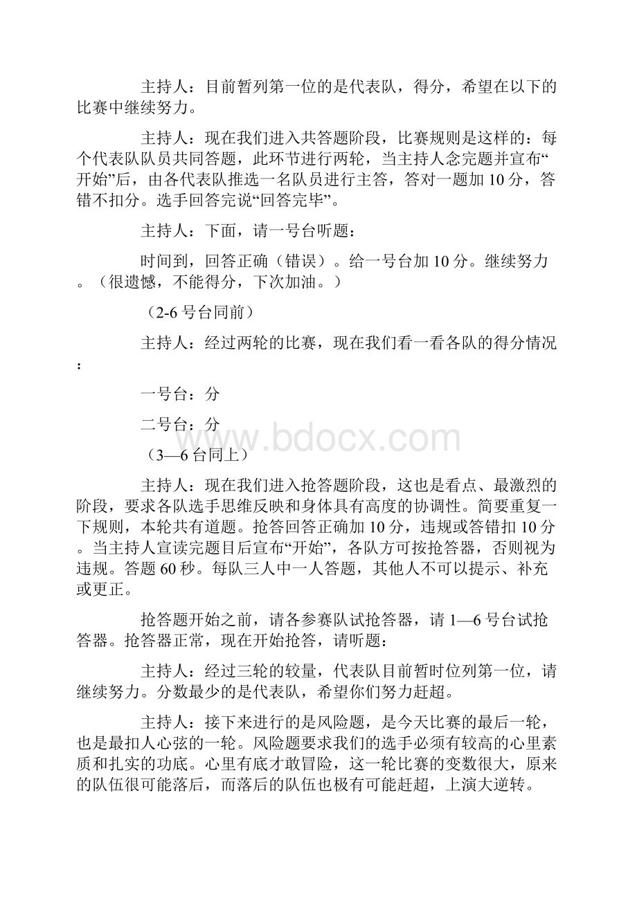 文明礼仪知识竞赛主持稿范文精选.docx_第3页