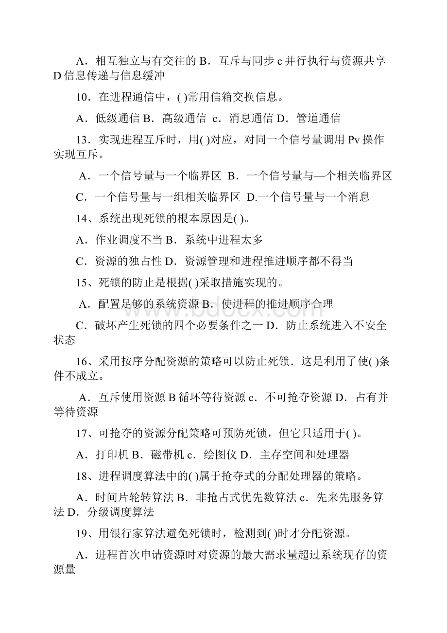 有关进程的练习题.docx_第2页