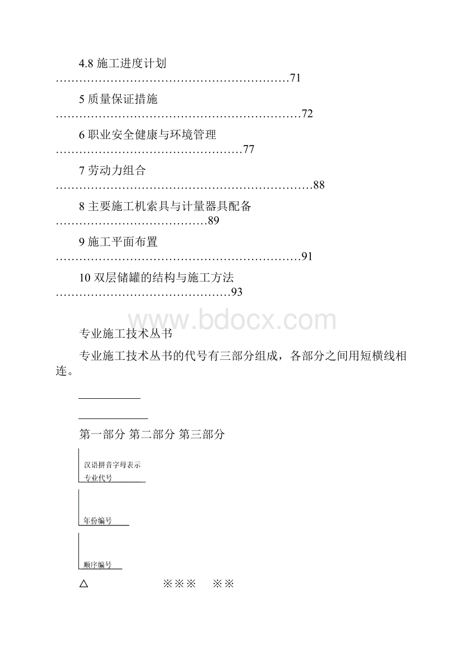 钢制立式圆筒型储罐施工指南设计.docx_第3页