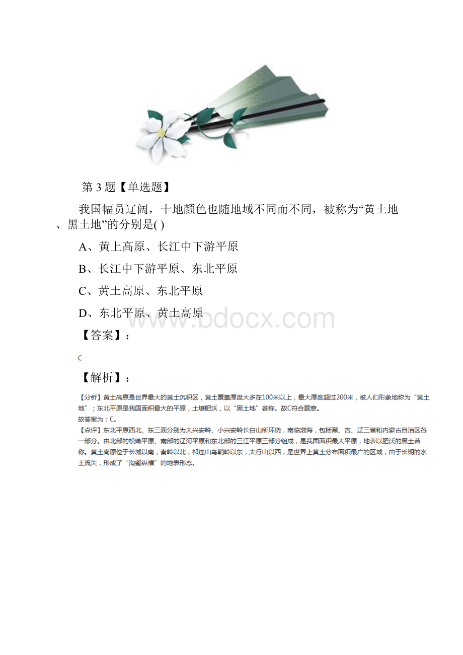 精选晋教版地理八年级下册第六章 认识跨省际区域62黄土高原水土流失严重的地区习题精选第.docx_第3页