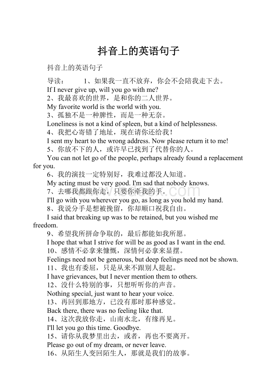 抖音上的英语句子.docx