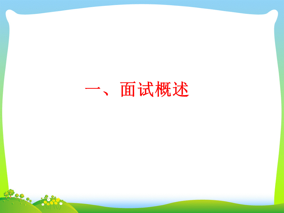 说课与试讲经验总结-精品课件.ppt_第3页