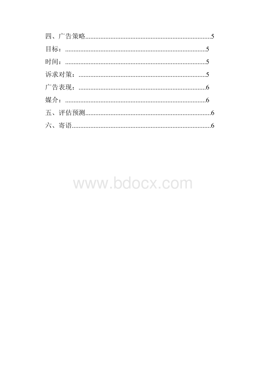 销售面膜策划书.docx_第2页