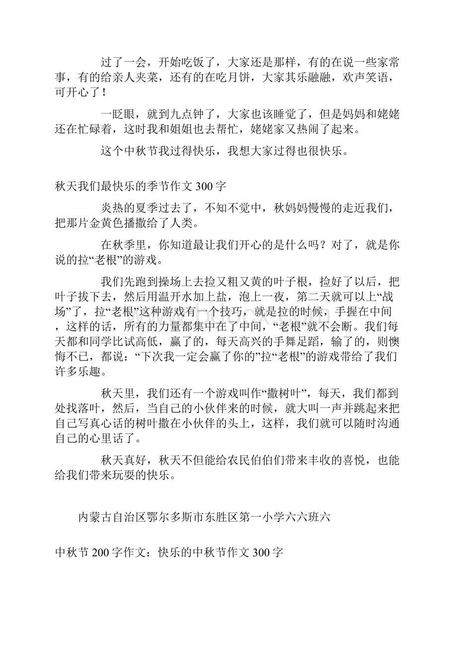 秋天里的快乐作文300字.docx_第3页