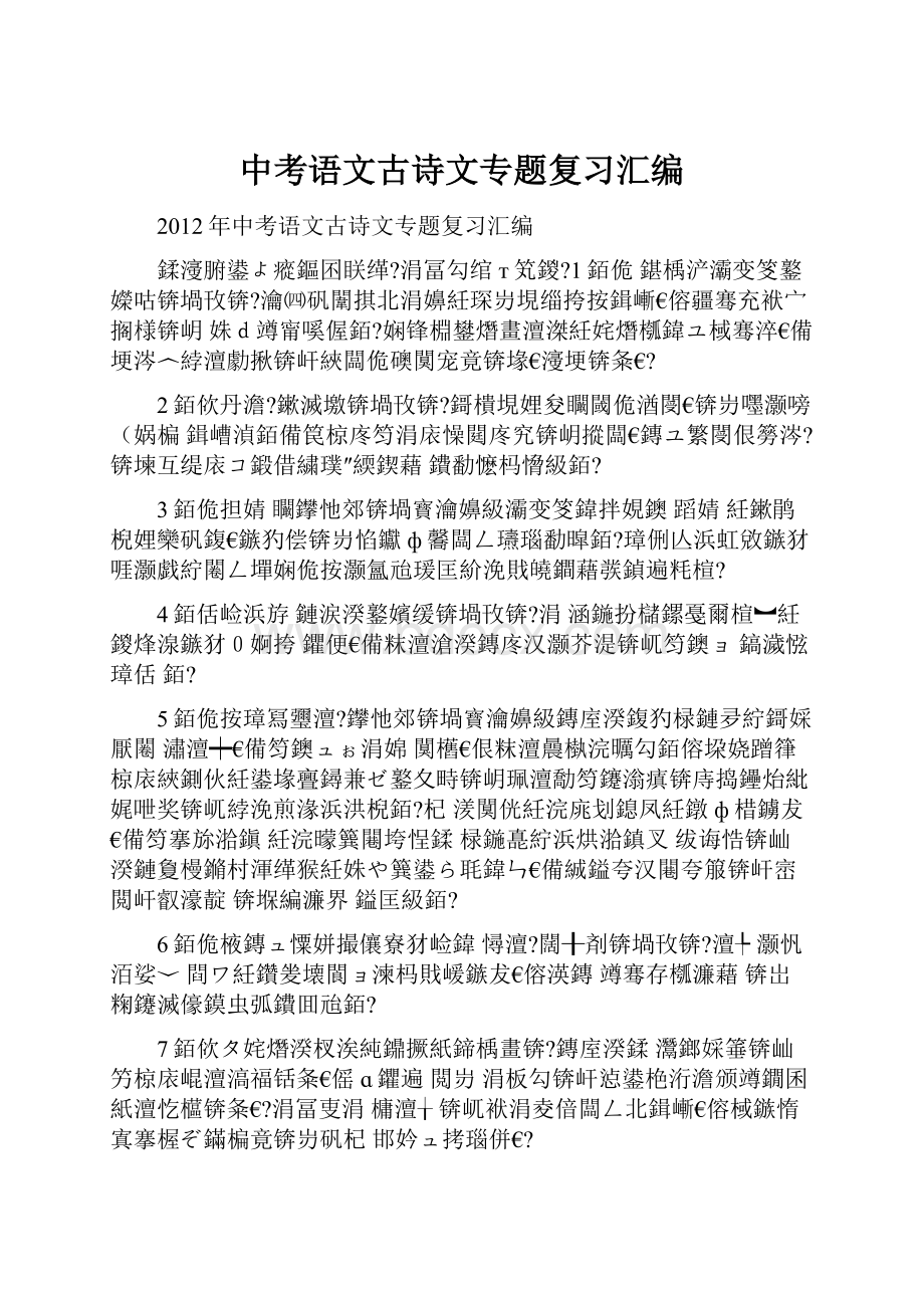 中考语文古诗文专题复习汇编.docx