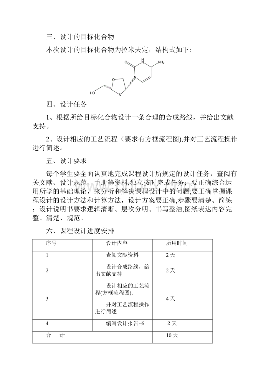 拉米夫定合成路线论文.docx_第2页