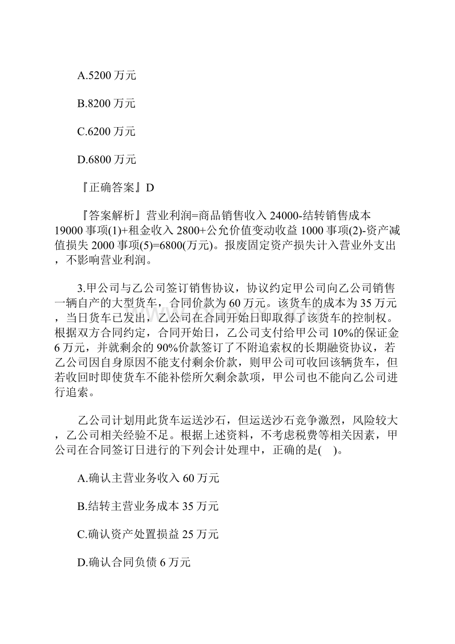 注册会计师《会计》模考试题及答案4含答案.docx_第2页