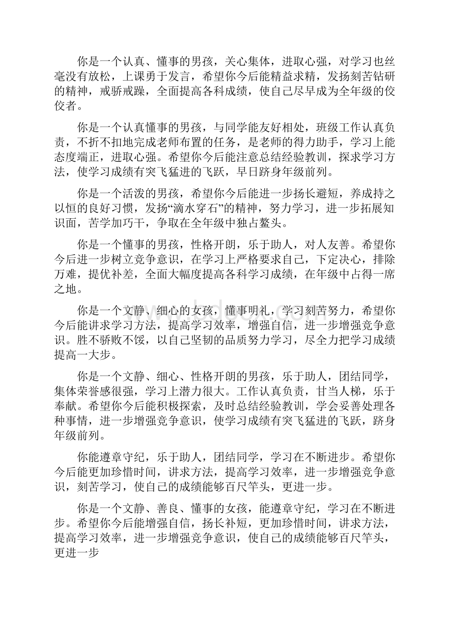 最新中学生综合性评语.docx_第2页