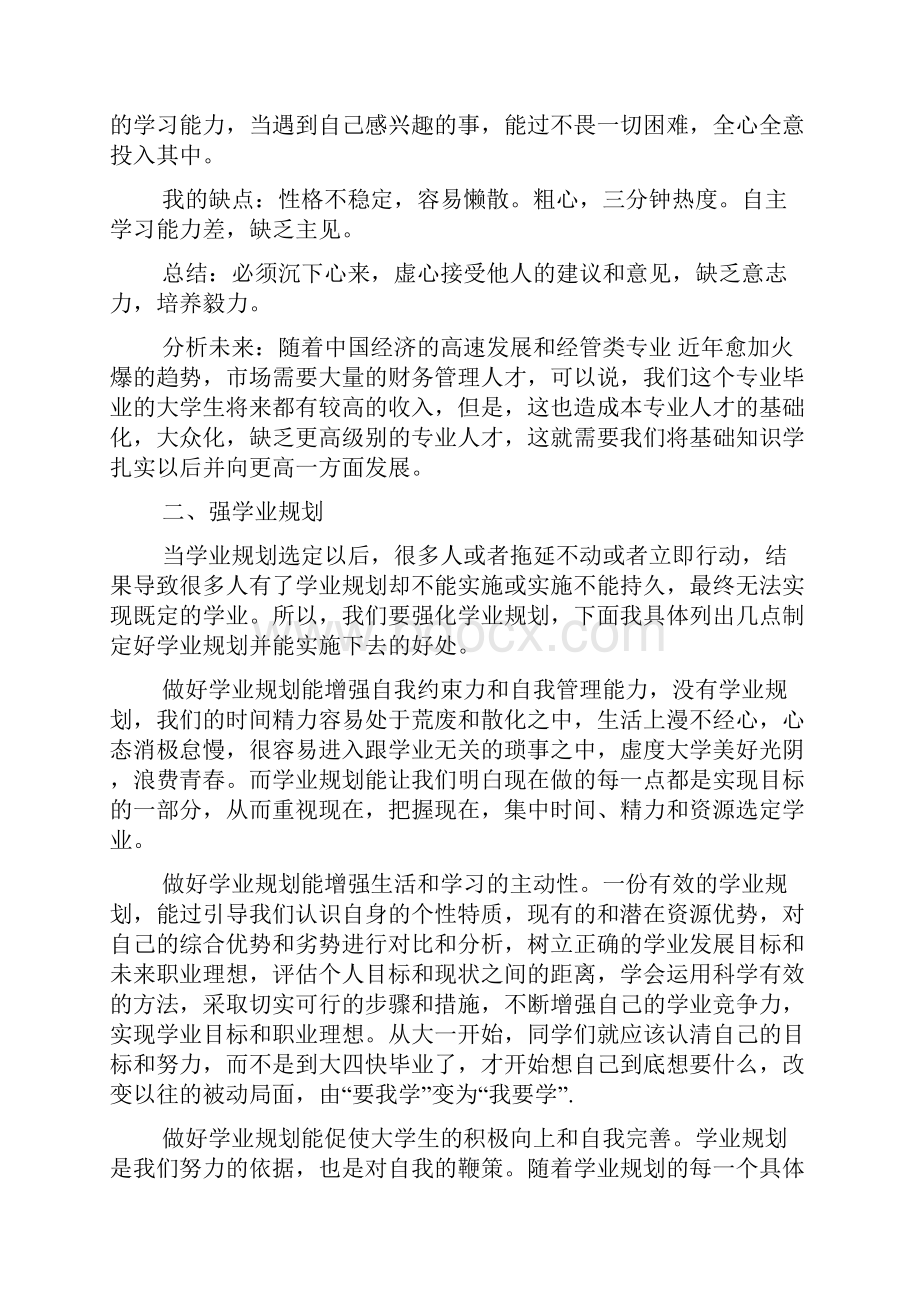 大学四年学习计划书工作计划doc.docx_第2页