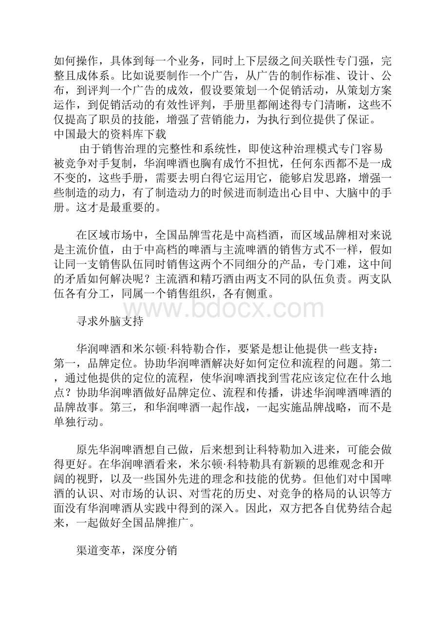 华润啤酒的营销整合策略.docx_第3页